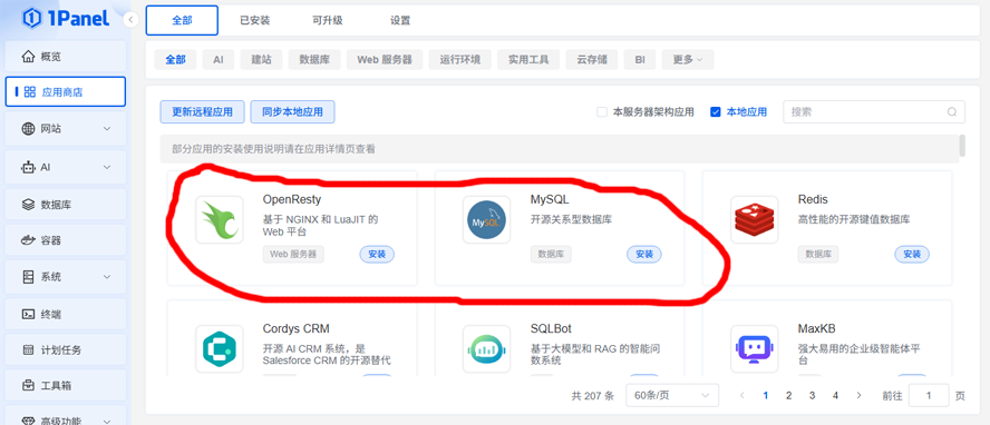 使用1panel V2面板安装部署Flarum论坛系统