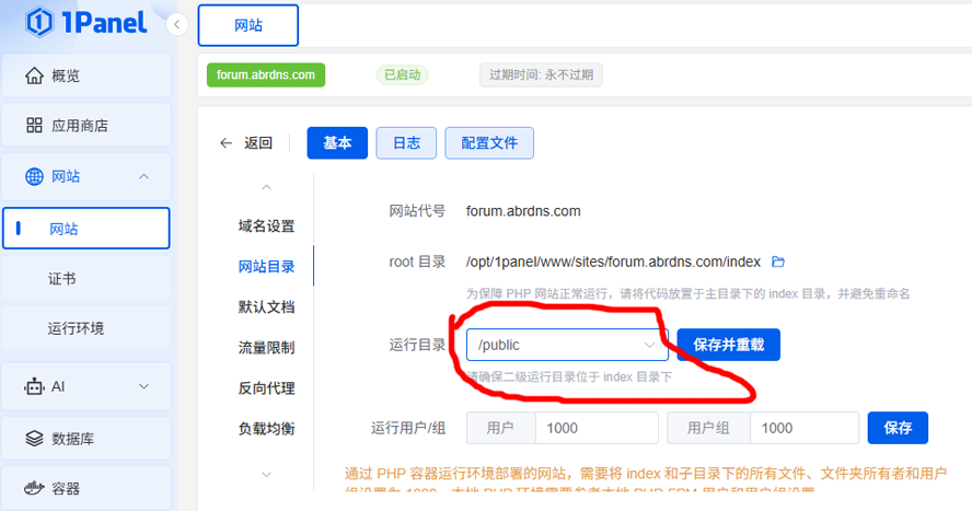 使用1panel V2面板安装部署Flarum论坛系统