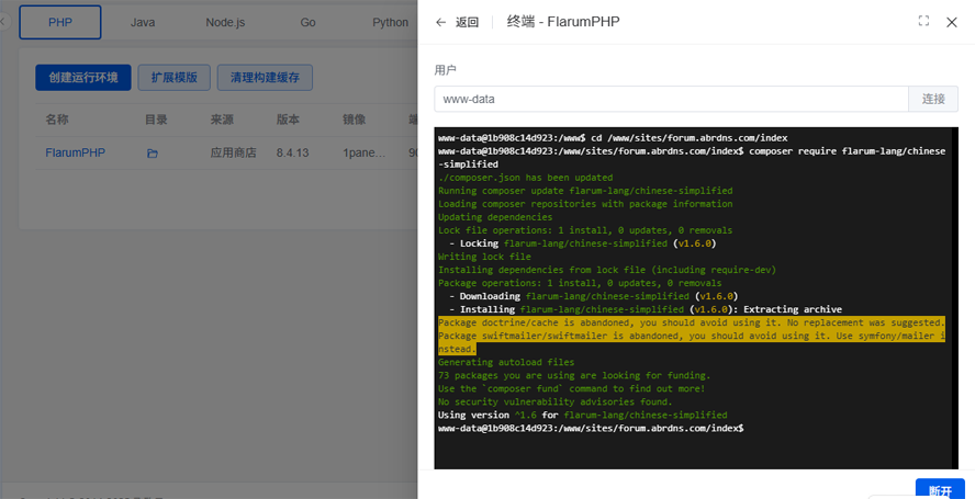使用1panel V2面板安装部署Flarum论坛系统
