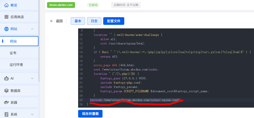 使用1panel V2面板安装部署Flarum论坛系统