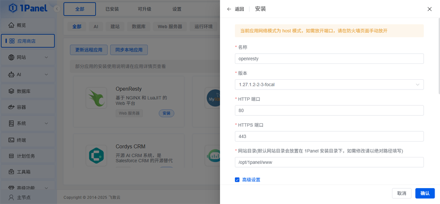使用1panel V2面板安装部署Flarum论坛系统