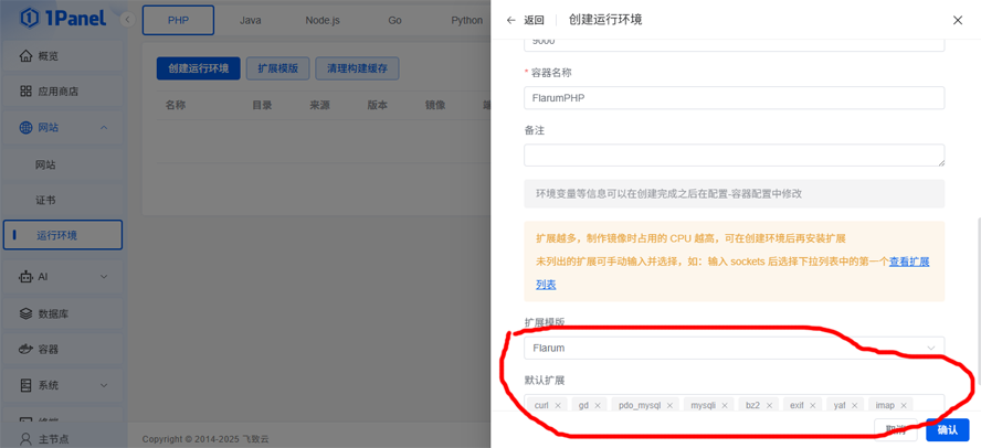 使用1panel V2面板安装部署Flarum论坛系统
