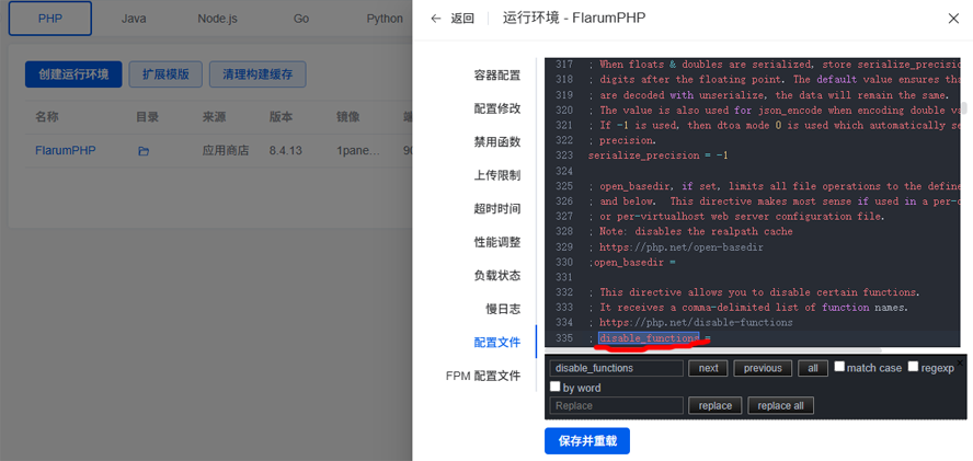使用1panel V2面板安装部署Flarum论坛系统