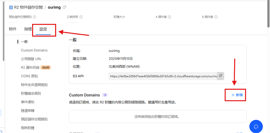 增加R2的自定义域名