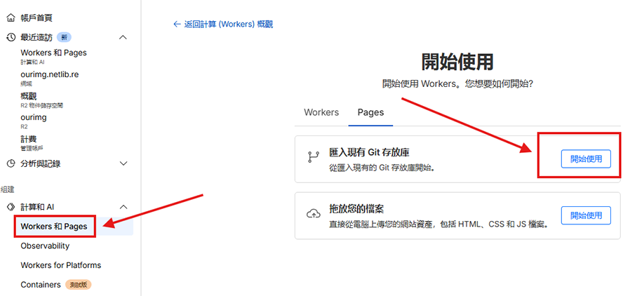 添加Cloudflare Pages站点