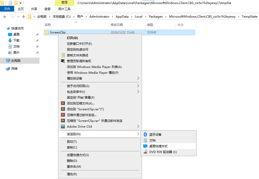 Win10截图默认保存路径及桌面快捷方式设置教程-小舅子Blog