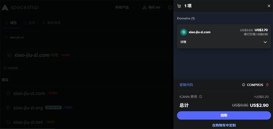 Spaceship注册域名优惠码 .com新用户注册20几元-小舅子Blog